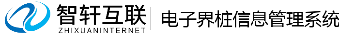 电子界桩信息管理系统